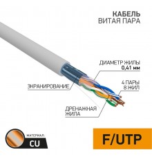 Кабель витая пара LIGHT FTP 4PR 26AWG, CAT5 (бухта 305 м)  01-0148  PROconnect