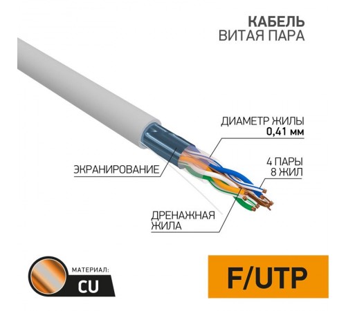 Кабель витая пара LIGHT FTP 4PR 26AWG, CAT5 (бухта 305 м)  01-0148  PROconnect