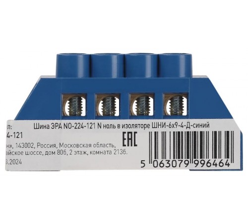 Шина  NO-224-121 N ноль в изоляторе ШНИ-6х9-4-Д-синий  Б0063090  ЭРА