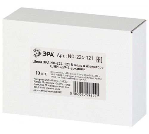 Шина  NO-224-121 N ноль в изоляторе ШНИ-6х9-4-Д-синий  Б0063090  ЭРА