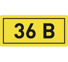 Наклейка "36В" (10х15мм 1шт) PROxima  an-2-04  EKF