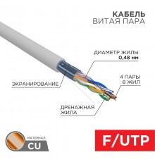 Кабель витая пара FTP 4PR 24AWG, CAT5e (бухта 100 м)  01-0152-100  PROconnect