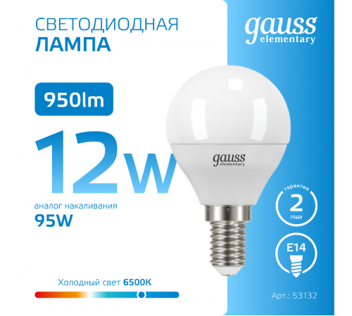 Лампа светодиодная Elementary Шар 12W 950lm 6500K Е14 LED 1/10/100  53132  Gauss