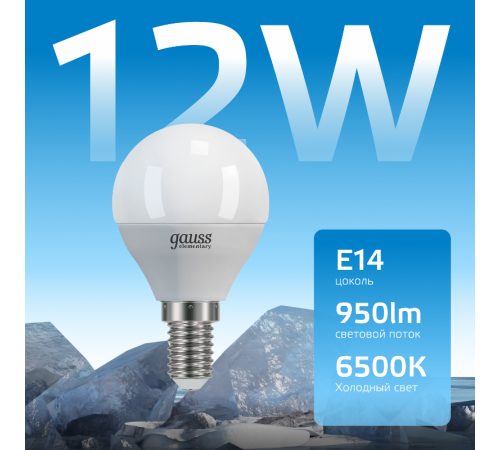 Лампа светодиодная Elementary Шар 12W 950lm 6500K Е14 LED 1/10/100  53132  Gauss