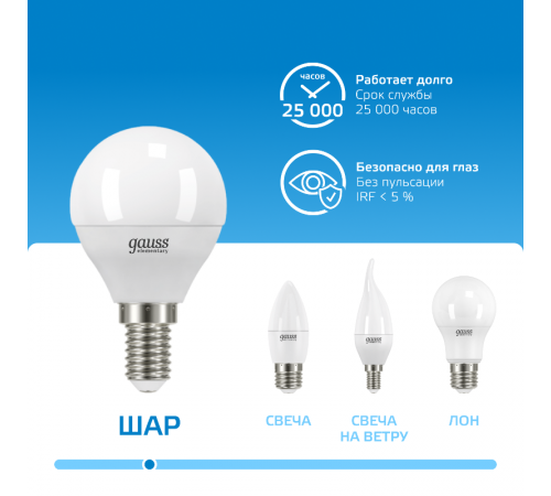 Лампа светодиодная Elementary Шар 12W 950lm 6500K Е14 LED 1/10/100  53132  Gauss