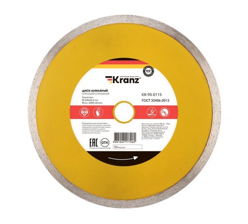 Диск алмазный отрезной сплошной 230x22.2 мм  KR-90-0115  Kranz