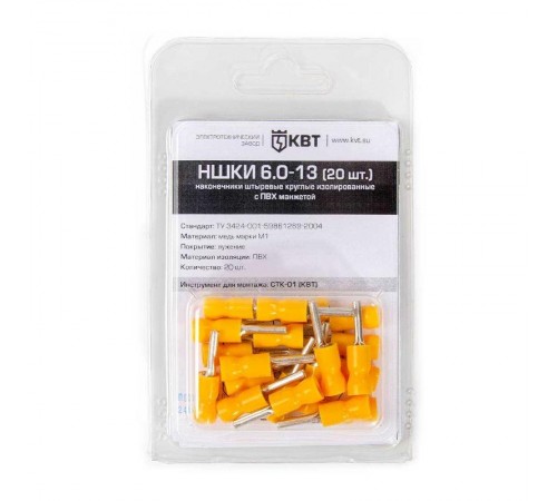 Наконечник штыревой НШКИ 6,0-13 (20шт.)  75344  КВТ
