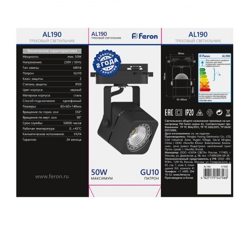 Светильник трековый под лампу GU10, черный AL190  41590  Feron