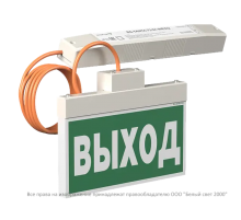 Указатель аварийный светодиодный BS-YANTA-73-S1-INEXI2 4,6Вт 3ч постоянный IP40  a15798  Белый свет