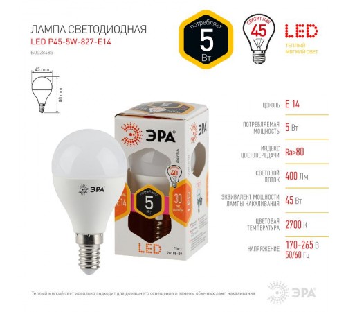 Лампа светодиодная LED 5Вт E14 220В 2700К smd P45 шар  Б0028485  ЭРА