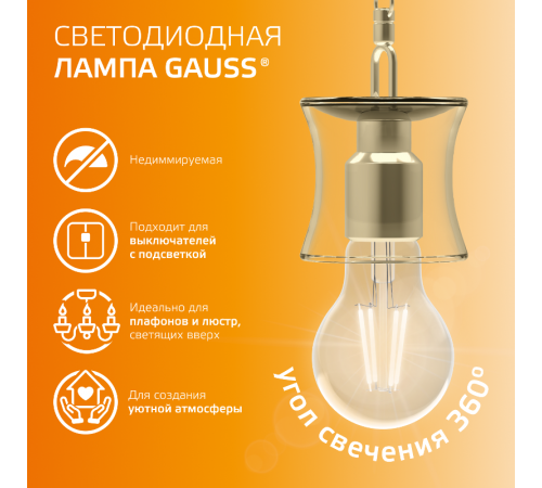 Лампа светодиодная   Filament Elementary А60 9W 710lm 2700К Е27 LED 1/10/50  22219  Gauss