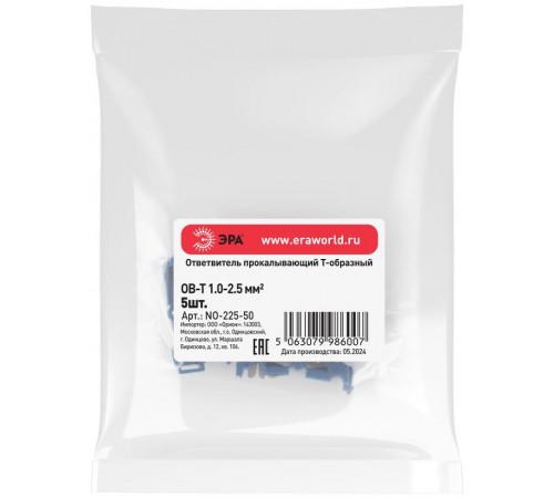 Ответвитель прокалывающий ЭРА NO-225-50 ОВ-Т 2 (1,0-2,5 мм2) Т-образный (упаковка 5 шт.)   Б0063389  ЭРА