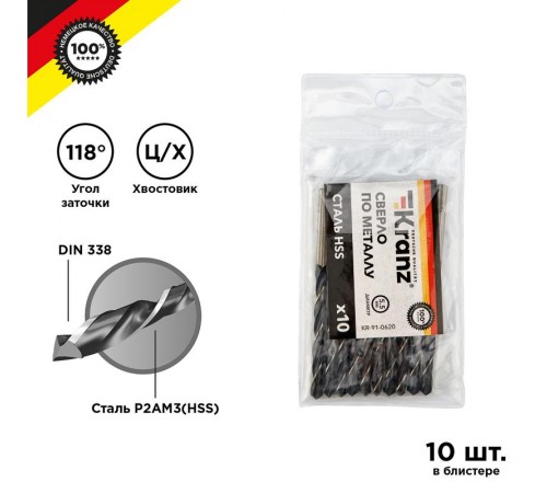 Сверло по металлу 5,5 мм HSS (10 шт. в упаковке) DIN 338  KR-91-0620  Kranz