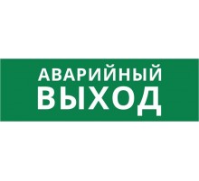 Пиктограмма ДСО-IP65-Н "Аварийный Выход"  60571DEK  DEKraft