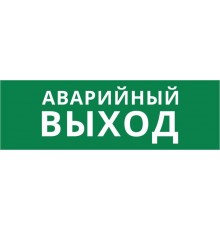 Пиктограмма ДСО-IP65-Н "Аварийный Выход"  60571DEK  DEKraft