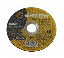 Круг отрезной по металлу 115х2,0х22 мм  73/1/3/26  ВИХРЬ