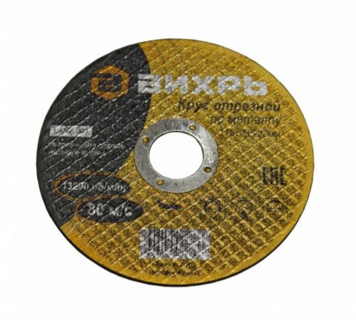 Круг отрезной по металлу 115х2,0х22 мм  73/1/3/26  ВИХРЬ