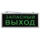 Светильник аварийный светодиодный SSA-101-4-20 3ч 3Вт ЗАПАСНЫЙ ВЫХОД  Б0044391  ЭРА