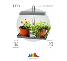 Светильник светодиодный-подставка для цветов белый спектр FITO-20W-QLED-G  Б0039035  ЭРА