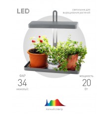 Светильник светодиодный-подставка для цветов белый спектр FITO-20W-QLED-G  Б0039035  ЭРА
