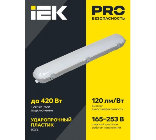 Светильник ДСП 1323 60Вт 5000К IP65 1200мм пластик серый  LT-DSP0-1323-060-50-K01  IEK