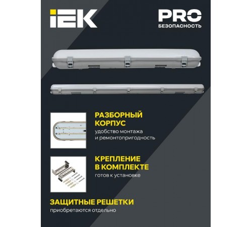 Светильник ДСП 1323 60Вт 5000К IP65 1200мм пластик серый  LT-DSP0-1323-060-50-K01  IEK