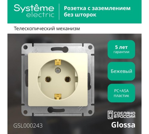 Glossa Бежевый Розетка с заземлением  GSL000243  SE