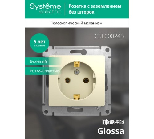 Glossa Бежевый Розетка с заземлением  GSL000243  SE