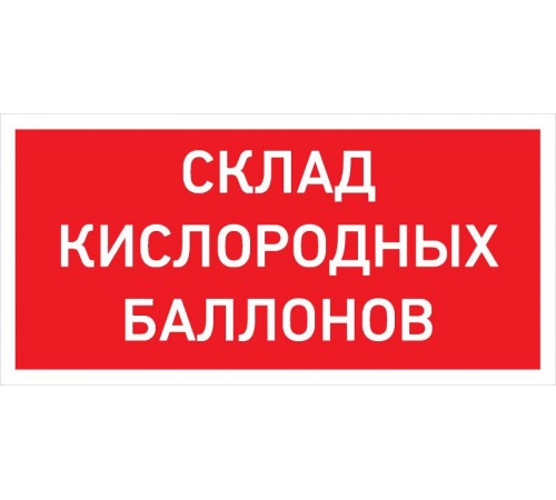 Светильник светодиодный взрывозащищенный PROTON LED Exd-C025 СКЛАД КИСЛОРОДНЫХ БАЛЛОНОВ Б/К  1389000760  Световые Технологии