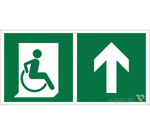 Знак безопасности BL-4020.E69"Напр. движения к эвакуац. выходу МГН прямо"  a20255  Белый свет