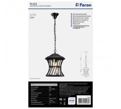 Светильник декоративный уличный PL525 60W 230V E27 200*200*740 мм черный (на цепочке)  11620  Feron