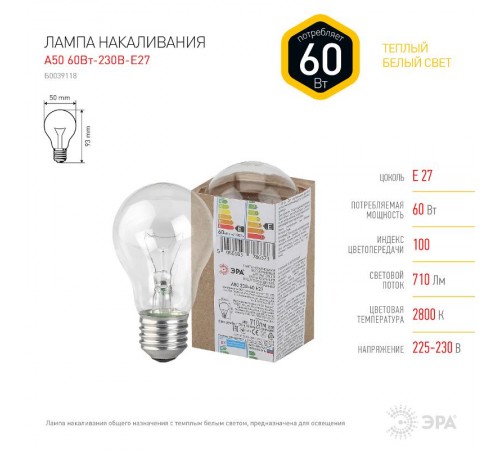 Лампа накаливания ЛОН A50 60-230-E27  (груша) 60Вт 230В Е27 в гофре  Б0039118  ЭРА