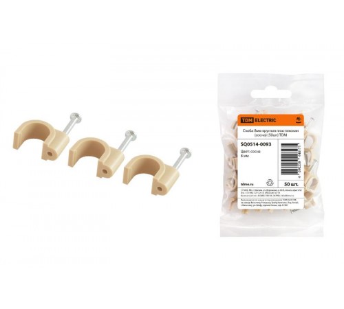 Скоба 8мм круглая пластиковая (сосна) (50шт)  SQ0514-0093  TDM