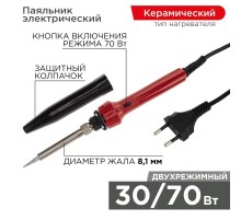 Паяльник импульсный с керамическим нагревателем 220 В/30-70 Вт  12-0133  REXANT