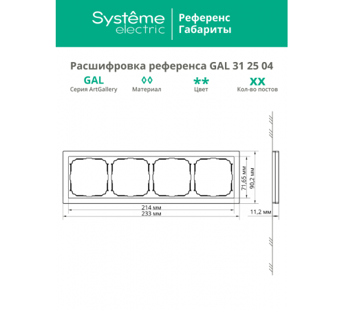 ArtGalery Pure Алюминий Рамка 4-постовая , органическое стекло  GAL320304  SE