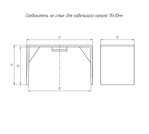 Соединитель на стык 15х10 (4 шт/комп)  PR08.2863  Промрукав