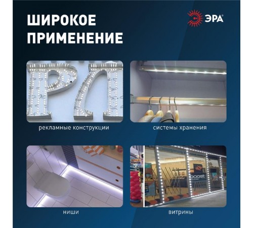 Модули светодиодные герметичные MZ2835-03-12V-2835-IP65-5 5 метров  Б0044173  ЭРА