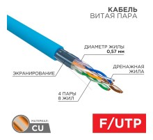 Кабель FTP 4PR 23AWG CAT6 305м  01-0147  REXANT