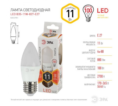 Лампа светодиодная LED B35-11W-827-E27  Б0032981  ЭРА