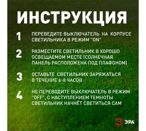 Светильник садово-парковый на солнечной батарее, ERASV01-01 пластик, черный, 150 см (12/96)  Б0049551  ЭРА