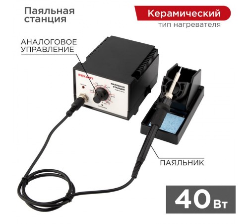 Паяльная станция (паяльник) 200-480 °С (R936A)  12-0710  REXANT