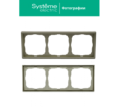 ArtGallery Шампань Рамка 3-постовая, универсальная  GAL000503  SE