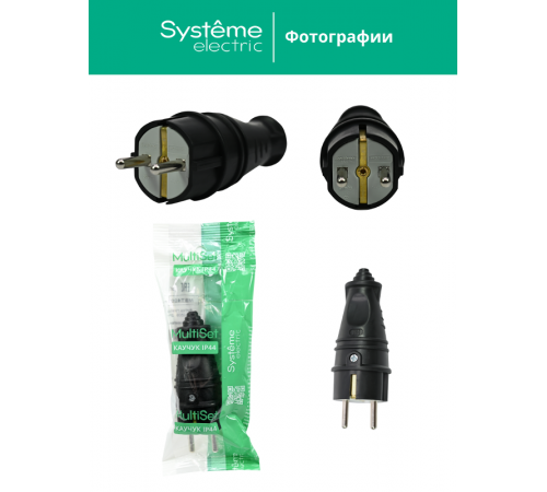 Вилка 2К+З прямая каучуковая 16А/250В IP44 Чёрная MultiSet  MST4001BK  SE