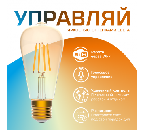 Лампа светодиодная филаментная Smart Home DIM+CCT E27 ST64 Golden 6,5 Вт 2000-5500 К 1/10/40  1310112  Gauss