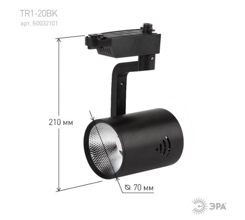 Светильник светодиодный трековый TR1 - 20 BK 20Вт черный COB  Б0032101  ЭРА