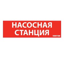 Пиктограмма "НАСОСНАЯ СТАНЦИЯ" красный для авар-эвакуац .св-ка ip65  V1-R0-70351-21A01-6521  VARTON