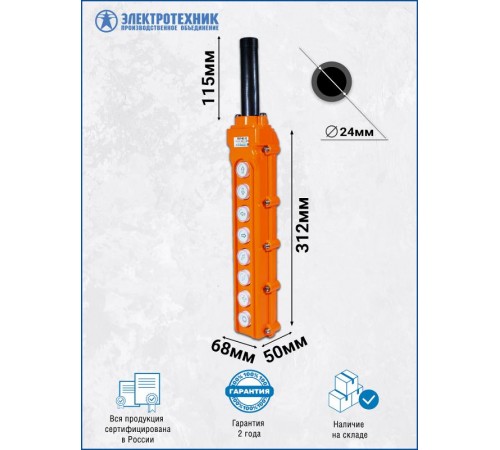ПКТ-80 У2, 5А, IP54, вверх, вниз, влево, вправо, вперед, назад, по часовой, против часовой, пост кнопочный (ЭТ)  ET055745  Электротехник