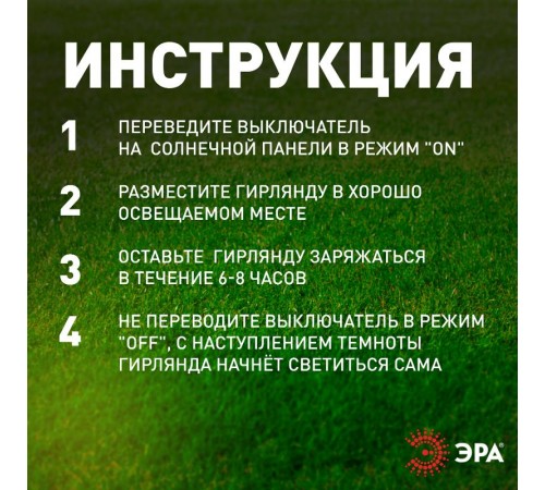 Садовая гирлянда ERASF22-42 на солнечной батарее Нить теплый свет 100 microLED, 10 м  Б0053371  ЭРА