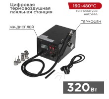 Цифровая термовоздушная паяльная станция 220 V/160-480 °С  12-0144  REXANT