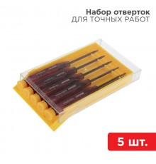 Набор отверток для точечных работ 5 предметов  12-4750  REXANT